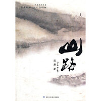 山路