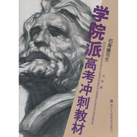 石膏像写生
