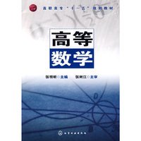 高等数学