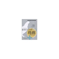 兽医全攻略鸡病
