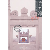 山水中国：冀津卷