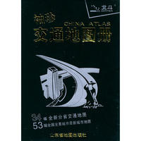 袖珍交通地图册（塑革皮）2010