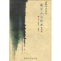 新华人文论丛·第2辑