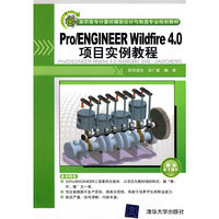Pro/ENGINEER Wildfire 4.0项目实例教程