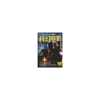 最伟大的100部科幻电影（新版）