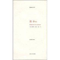 致D情史