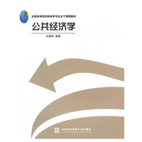 公共经济学