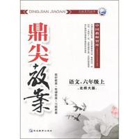语文-六年级 上-北师大版-鼎尖教案