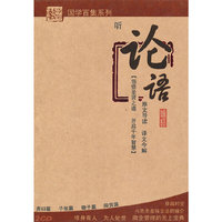 论语 尧曰篇… [领悟圣贤之道 开启千年智慧]DSD(CD)