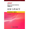 2011-皮肤与性病学精选模拟习题集