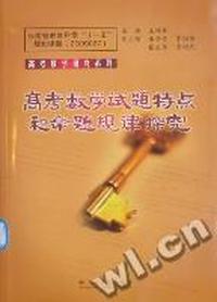 高考数学试题特点和命题规律探究