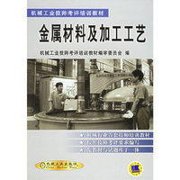 金属材料及加工工艺