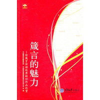 箴言的魅力-传言活动优秀短信作品欣赏-传箴言活动优秀短信作品欣赏