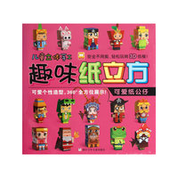 趣味纸立方 可爱纸公仔