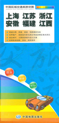 上海 江苏 浙江 安徽 福建 江西-中国区域交通旅游详图