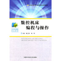 数控机床编程与操作