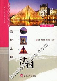 浪漫之国-法国(法汉对照)