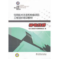 输电线路