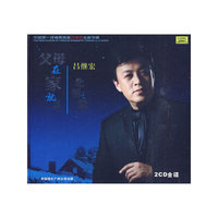 CD吕继宏父母在家就在北国之恋(2碟装)