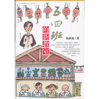 五四班的新教室/五四班那些事儿系列（内容一致，印次、封面或原价不同，统一售价，随机发货）