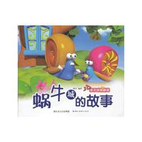 美绘本 3D亲子动物剧场·蜗牛城的故事