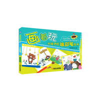 画着玩——卡哇伊的水彩笔世界