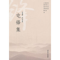 屯锋集