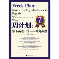 周计划（内容一致，印次、封面或原价不同，统一售价，随机发货）