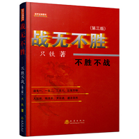 战无不胜-不胜不战(第二版)