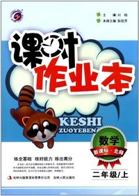 x13课时作业本2年下-数学(北师)