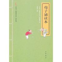 荀子诵读本