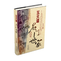 五大道名门世家