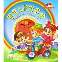 百首儿歌唱安全