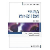 VB语言程序设计教程
