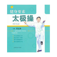 健身要素太极操