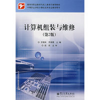 计算机组装与维修（第2版）