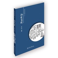 历史文化