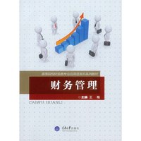 财务管理