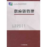 供应链管理
