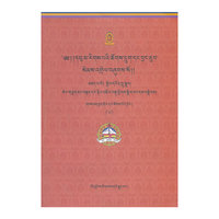 中观六论及菩提心论释义（藏文）