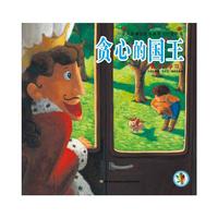 贪心的国王-自信的学习