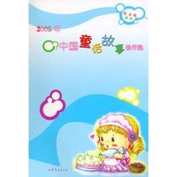 2005年中国童话故事佳作选