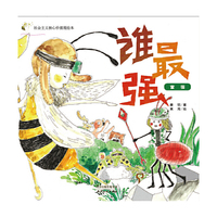 谁最强:富强