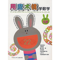 用魔术镜学数学 5岁（智慧王）