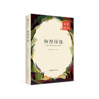 海涅诗选