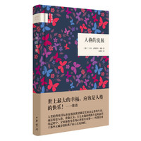 人格的发展