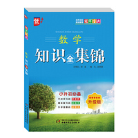 冠军宝典-数学知识全集锦