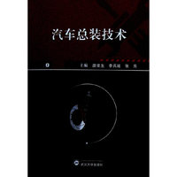 汽车总装技术