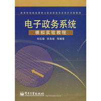 电子政务系统-模拟实验教程