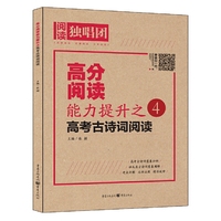 高分阅读能力提升之：高考古诗词阅读2018